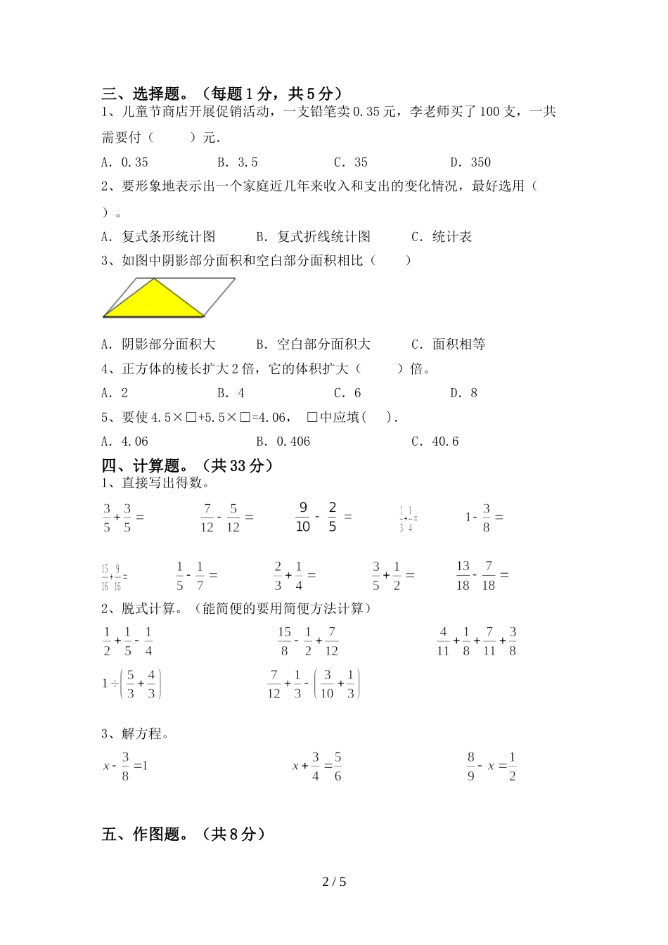 最新人教版五年级数学上册期末测试卷(带答案)_第2页