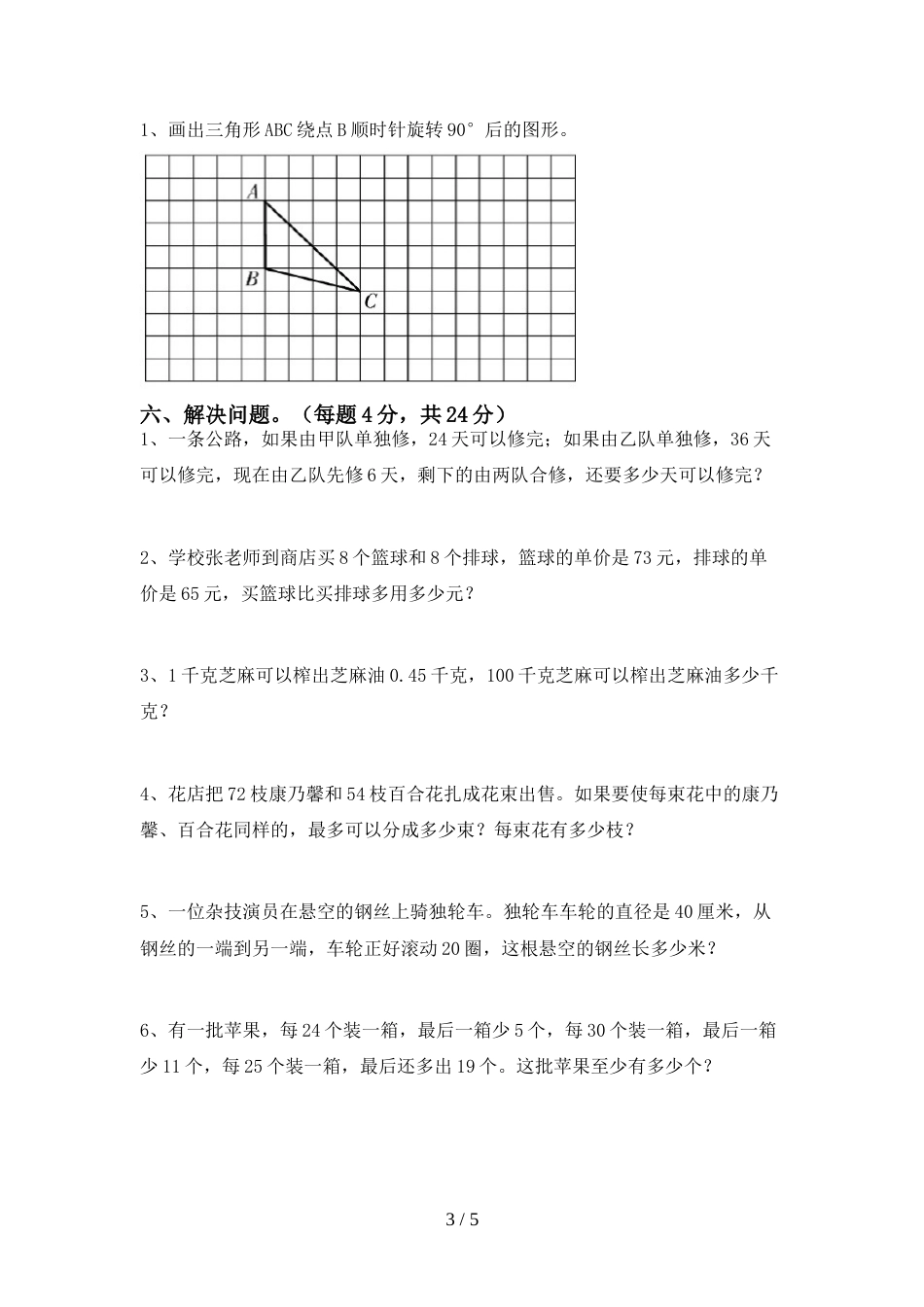 最新人教版五年级数学上册期末测试卷(带答案)_第3页