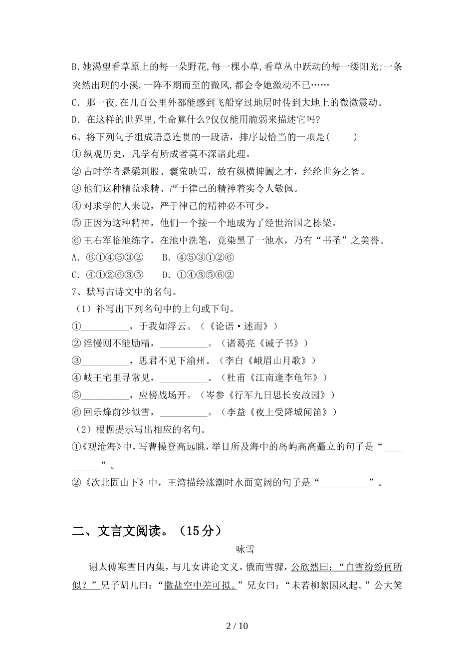 部编人教版七年级语文上册期中考试题及答案【1套】_第2页