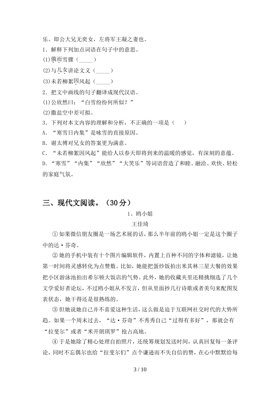 部编人教版七年级语文上册期中考试题及答案【1套】_第3页