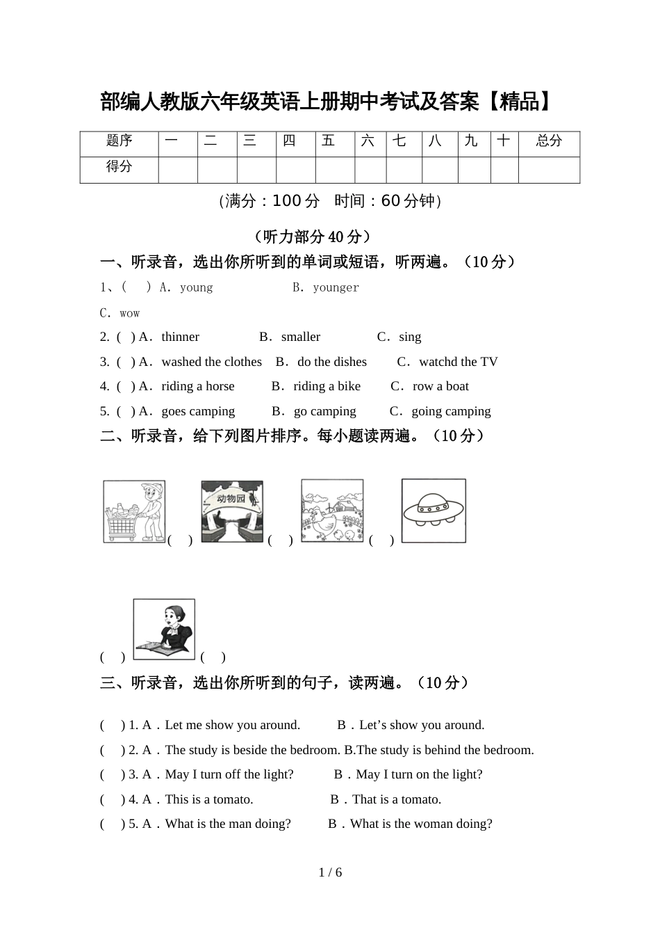 部编人教版六年级英语上册期中考试及答案【精品】_第1页