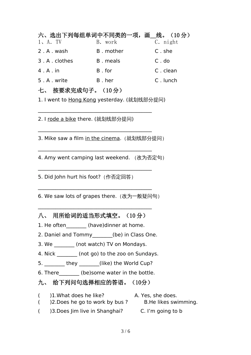 部编人教版六年级英语上册期中考试及答案【精品】_第3页