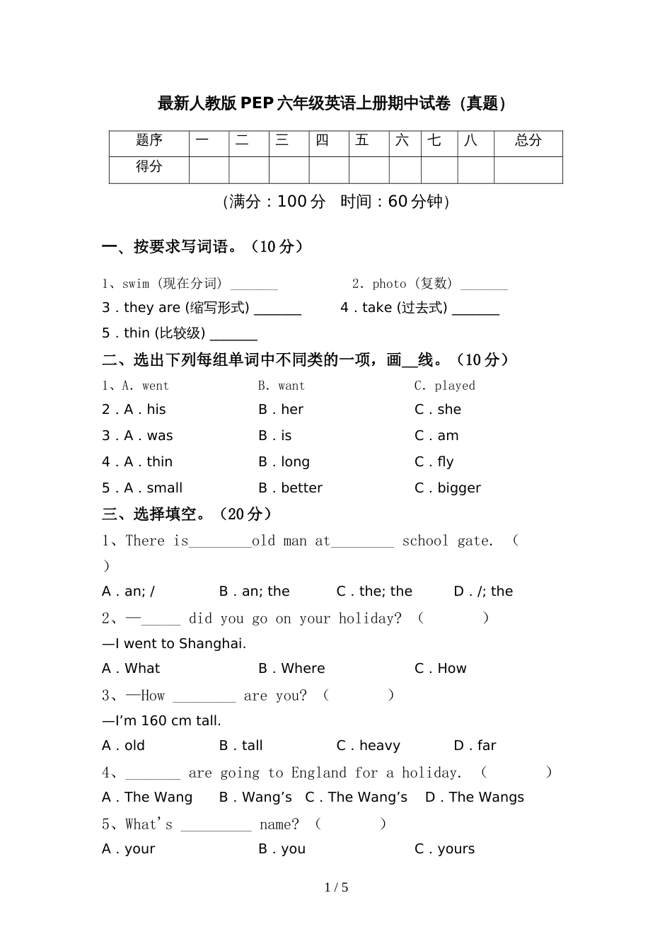 最新人教版PEP六年级英语上册期中试卷(真题)_第1页
