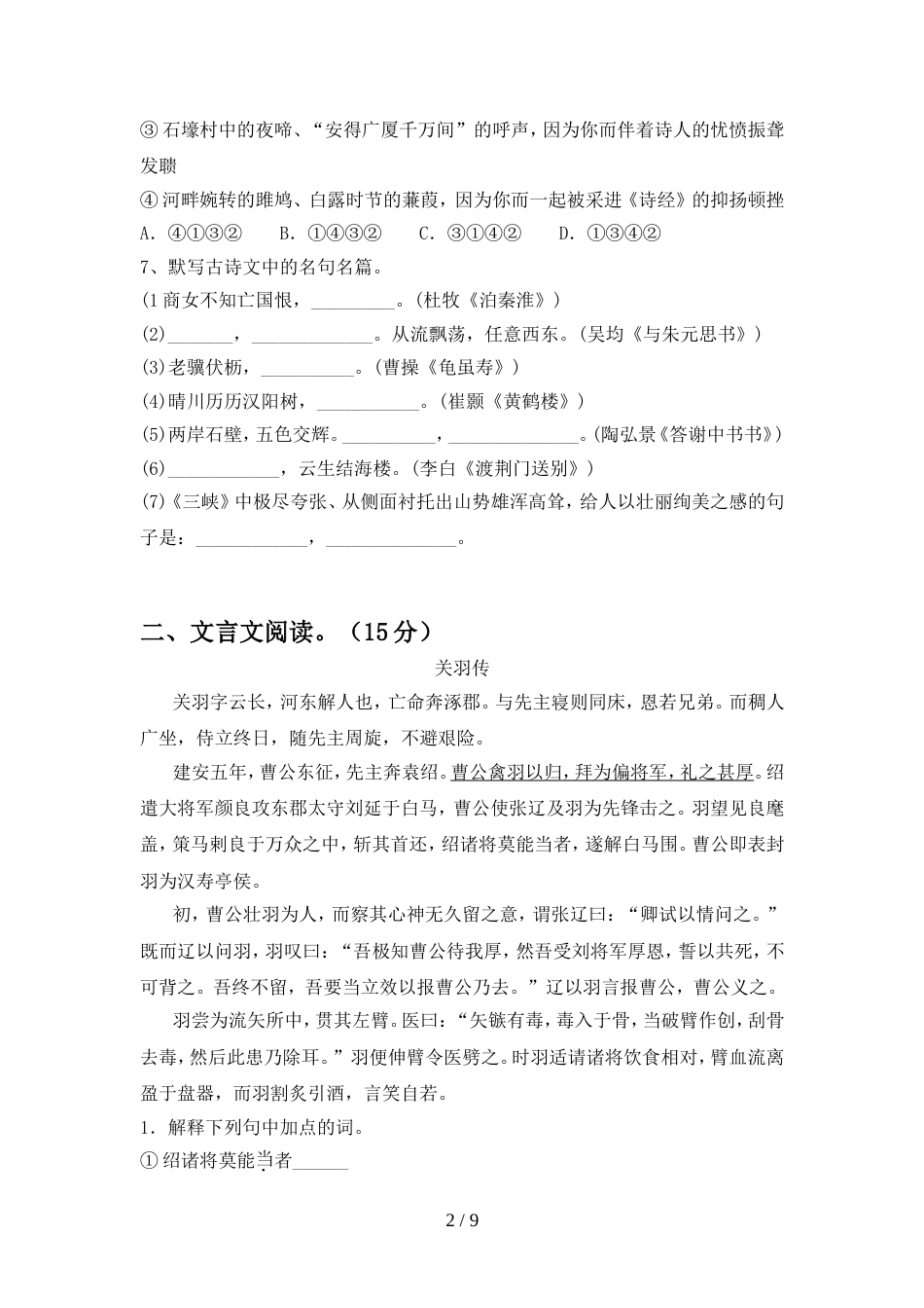 初中八年级语文上册期中考试题【附答案】_第2页