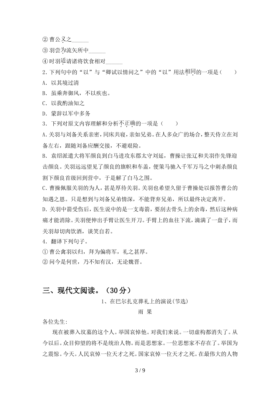 初中八年级语文上册期中考试题【附答案】_第3页
