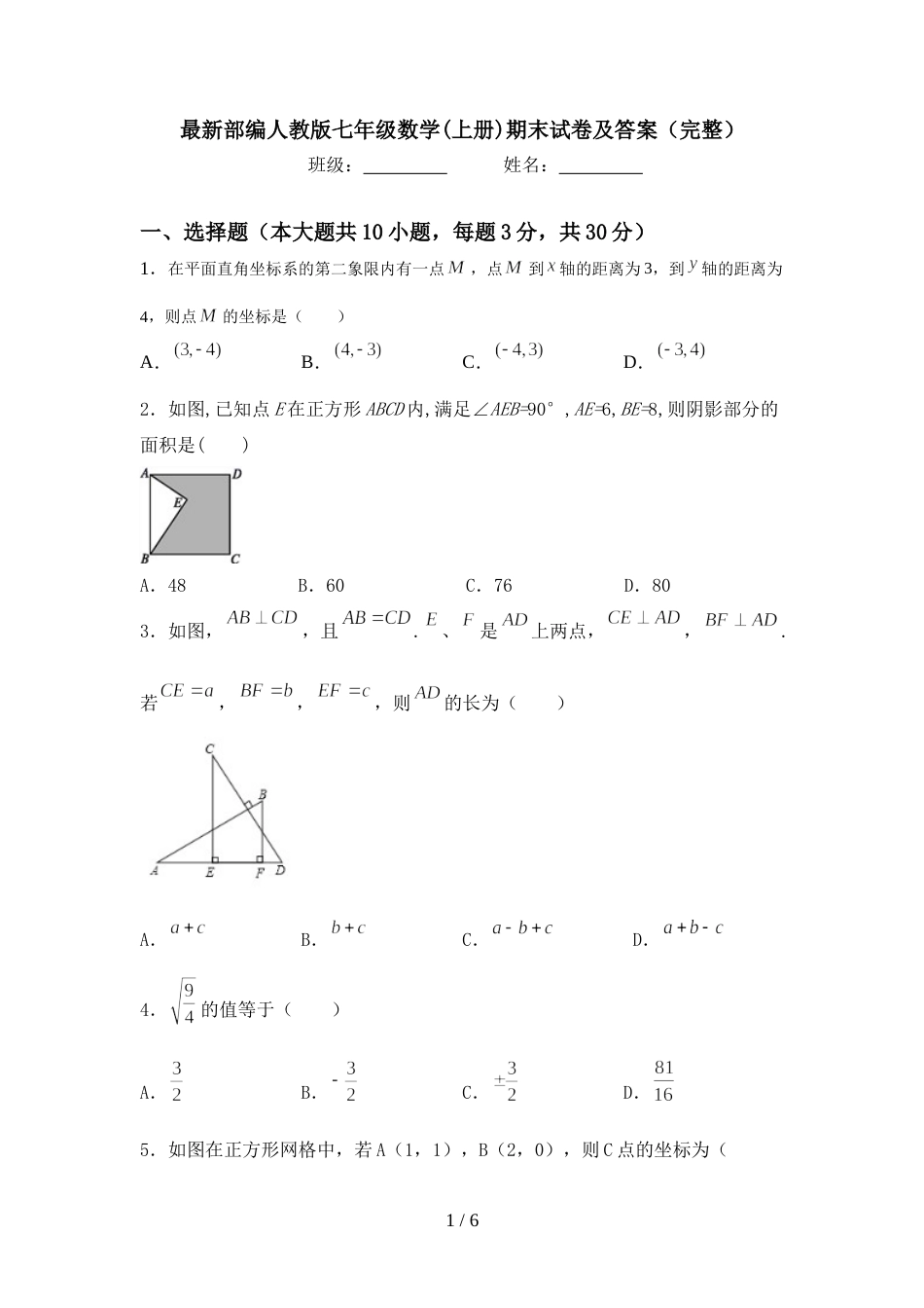 最新部编人教版七年级数学(上册)期末试卷及答案(完整)_第1页