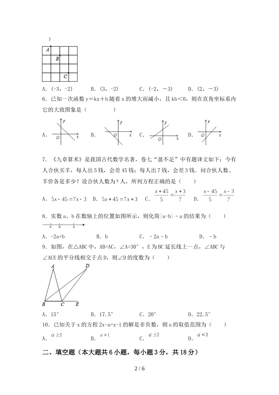 最新部编人教版七年级数学(上册)期末试卷及答案(完整)_第2页