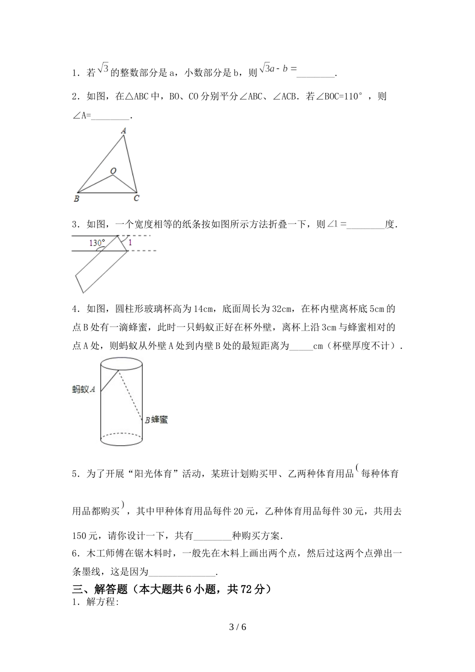最新部编人教版七年级数学(上册)期末试卷及答案(完整)_第3页