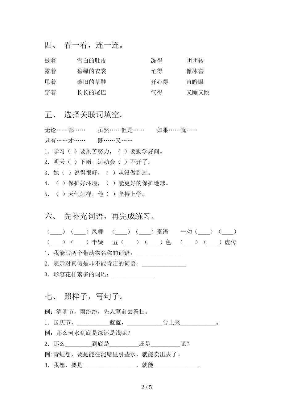 2022年人教部编版二年级语文上册期中试卷(及答案)_第2页