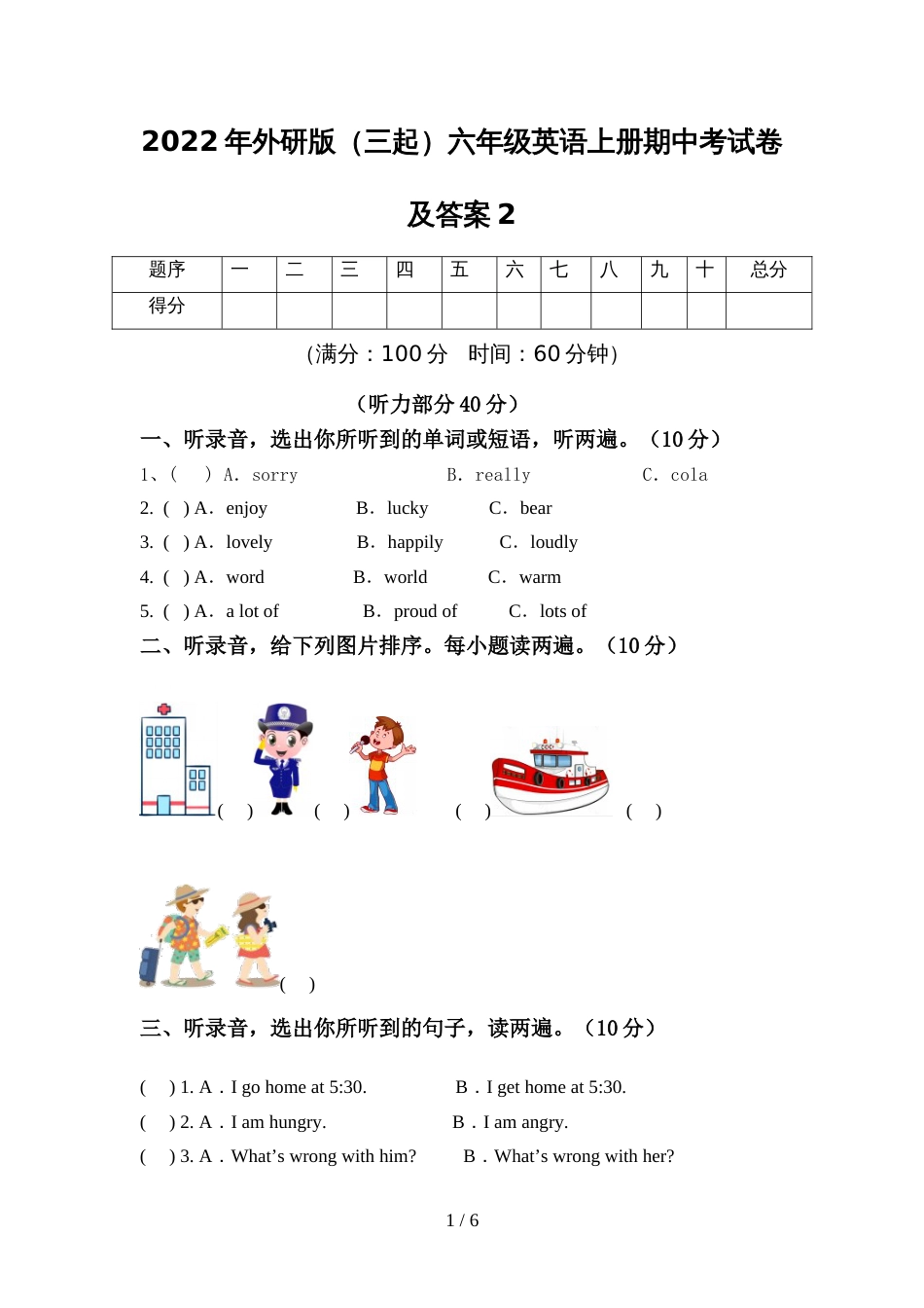 2022年外研版(三起)六年级英语上册期中考试卷及答案2_第1页