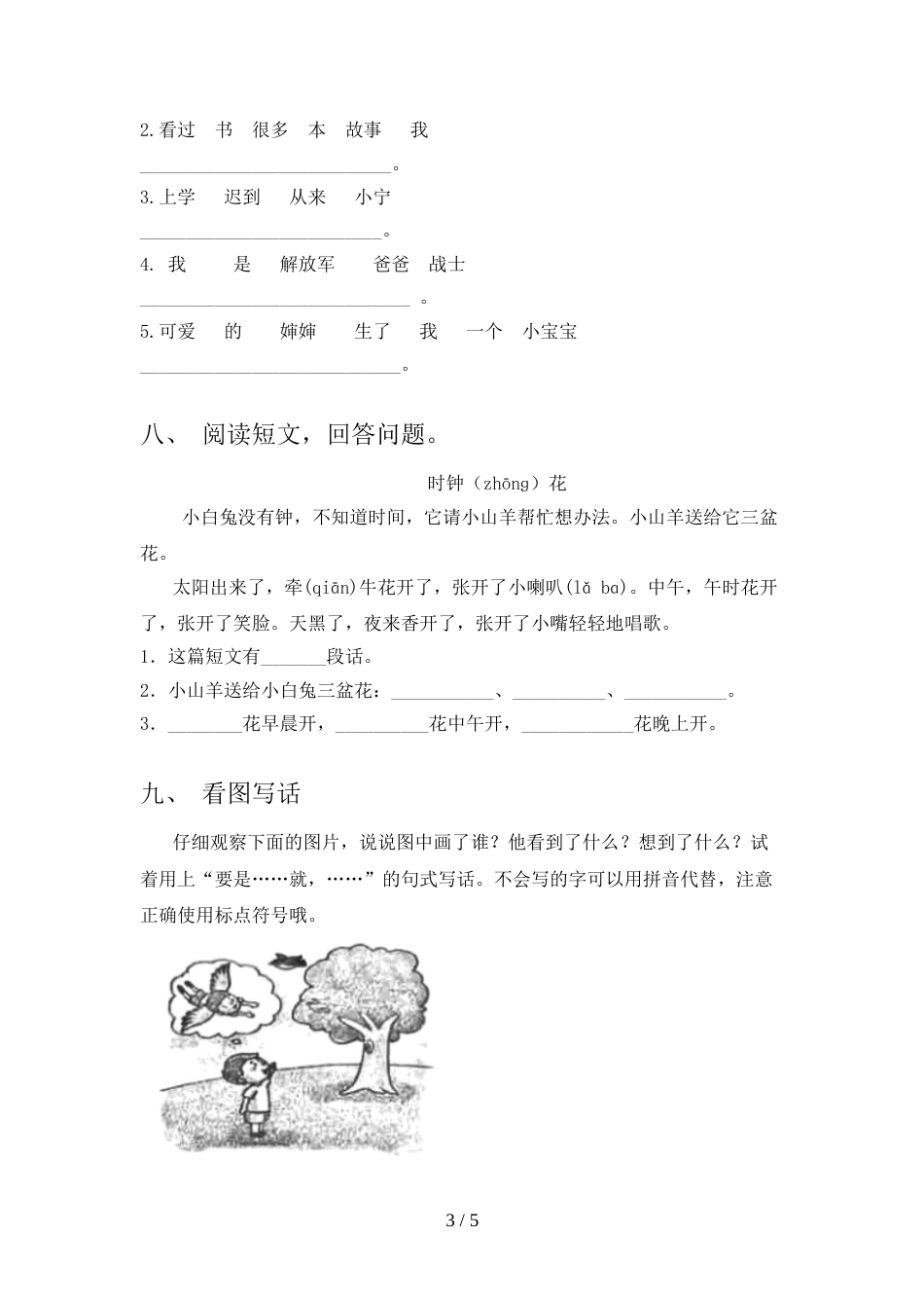 人教版一年级上册语文期中考试卷(学生专用)_第3页