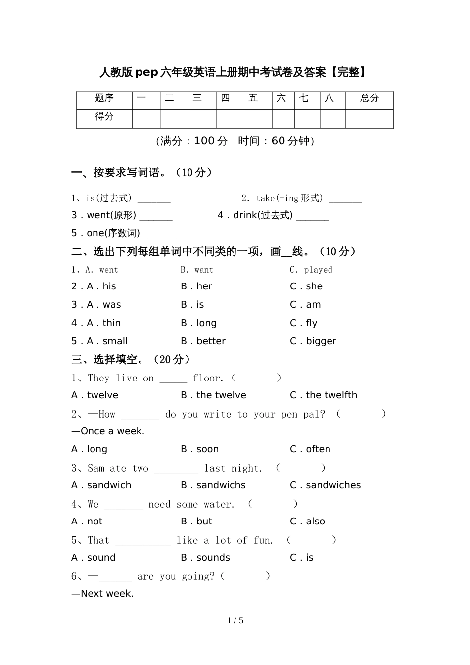 人教版pep六年级英语上册期中考试卷及答案【完整】_第1页