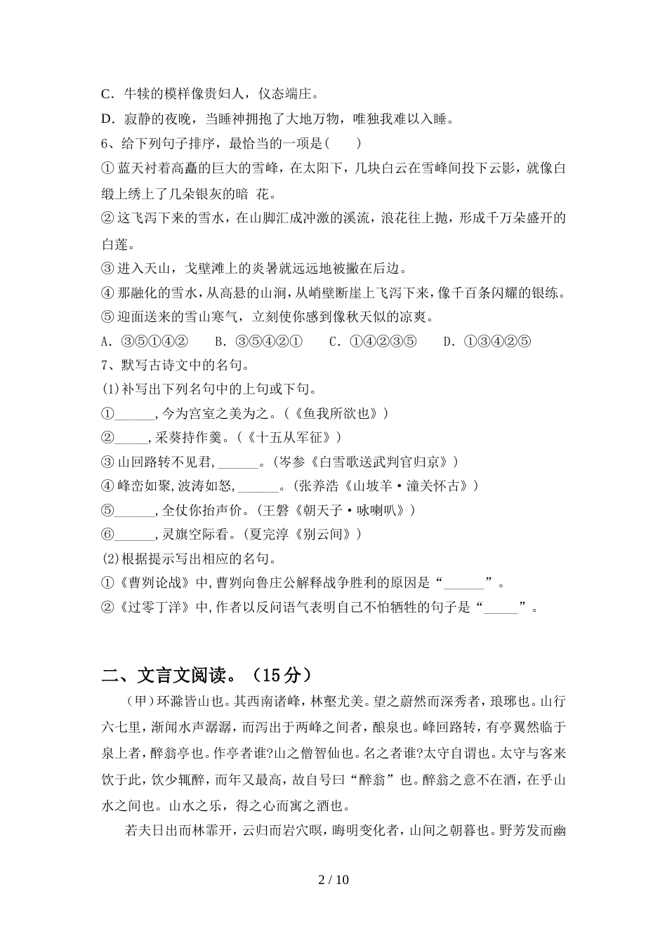 最新人教版九年级语文上册期中测试卷(参考答案)_第2页