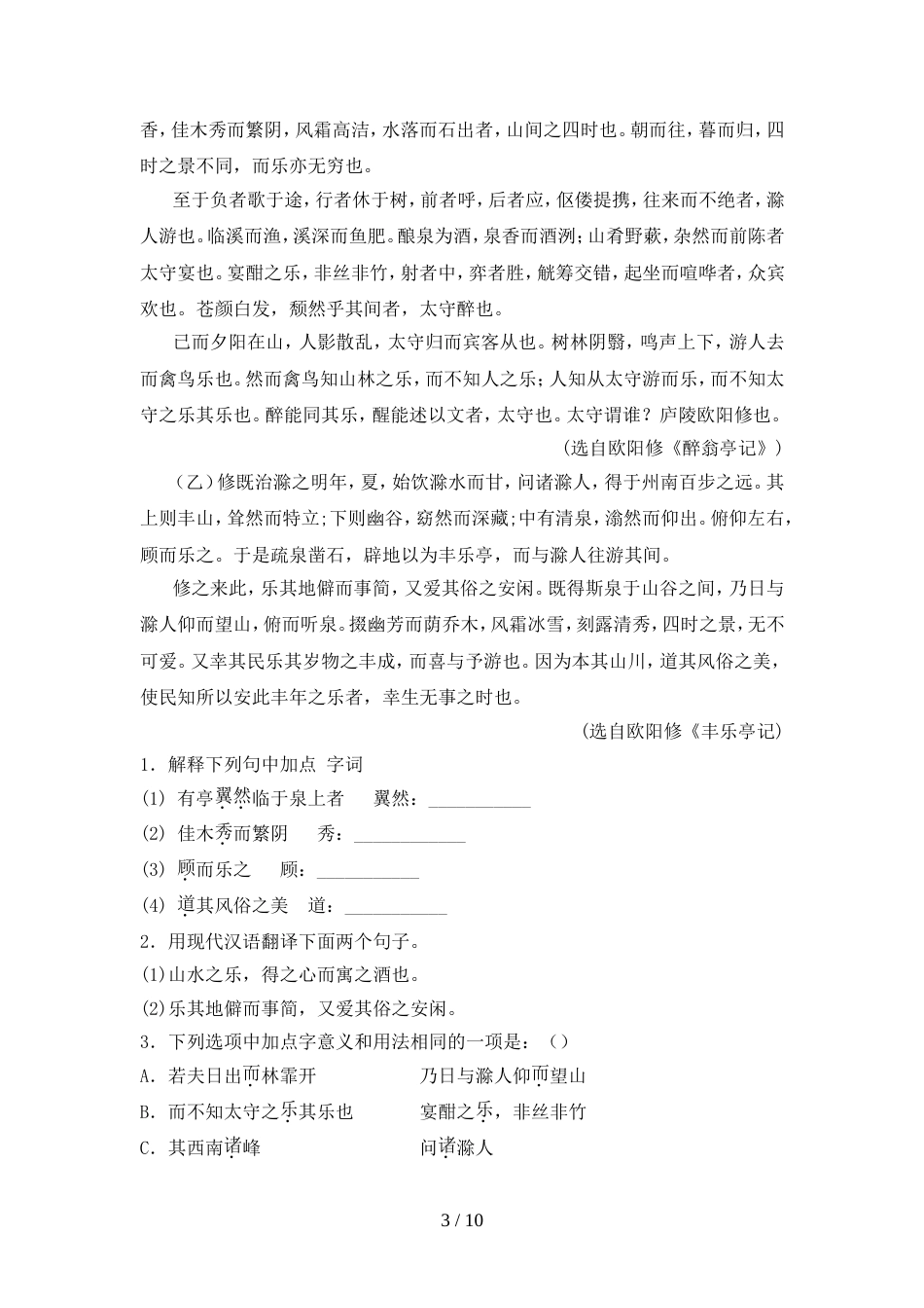 最新人教版九年级语文上册期中测试卷(参考答案)_第3页