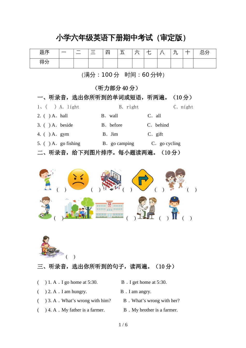 小学六年级英语下册期中考试(审定版)_第1页