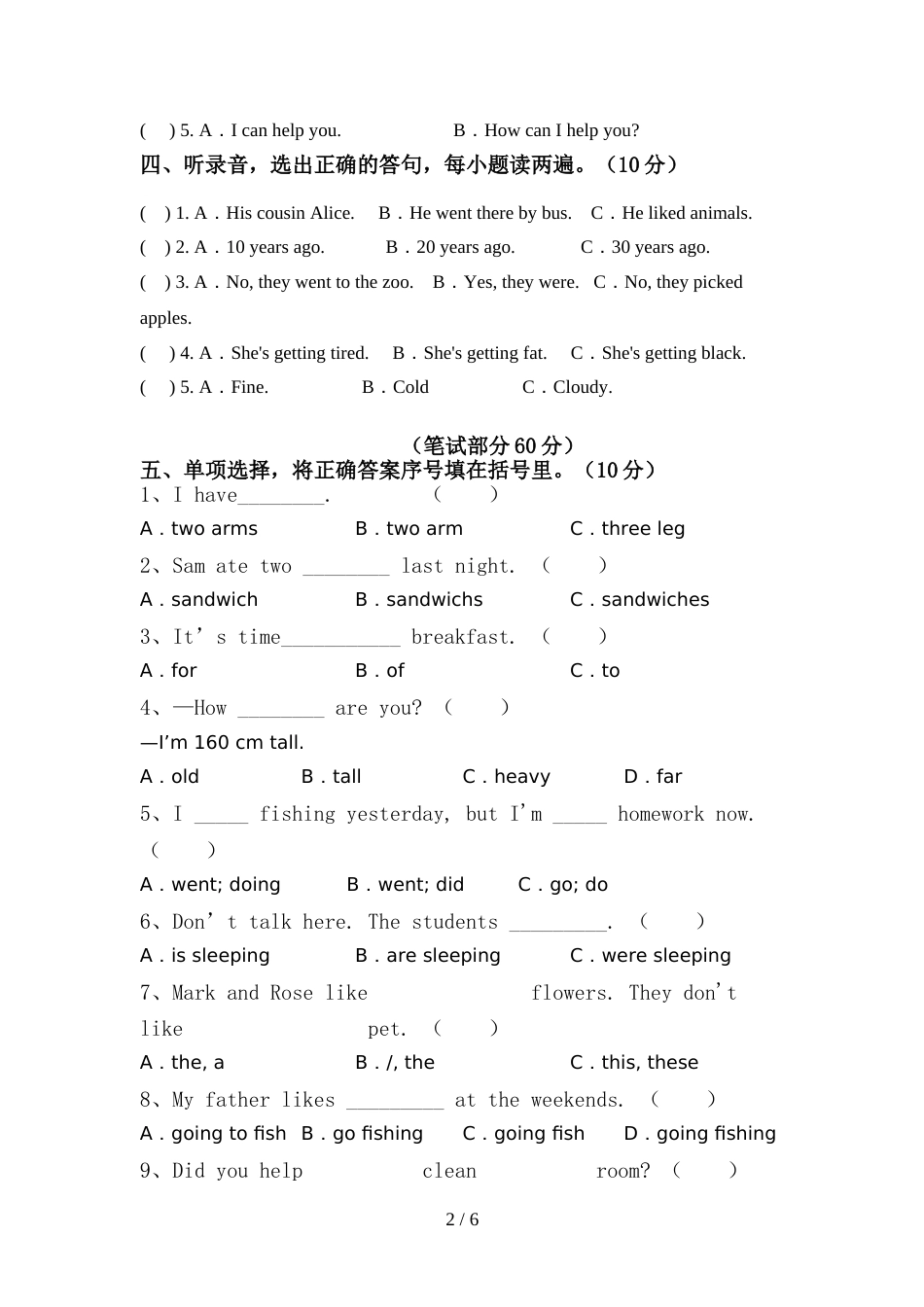 小学六年级英语下册期中考试(审定版)_第2页