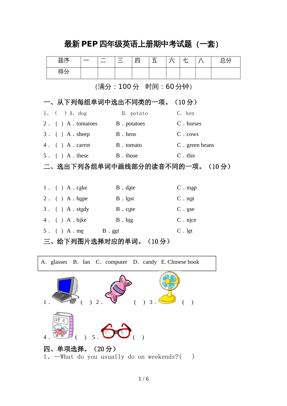 最新PEP四年级英语上册期中考试题(一套)_第1页