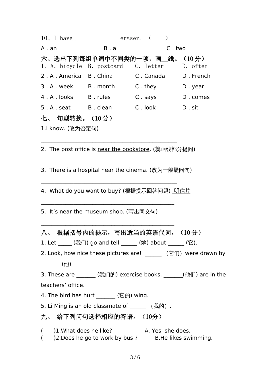 苏教版六年级英语上册期中试卷及参考答案_第3页