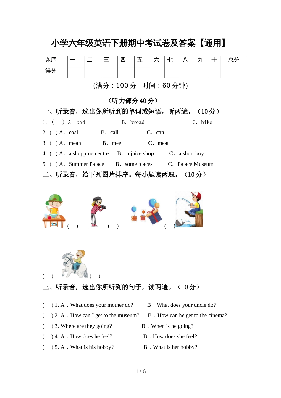 小学六年级英语下册期中考试卷及答案【通用】_第1页