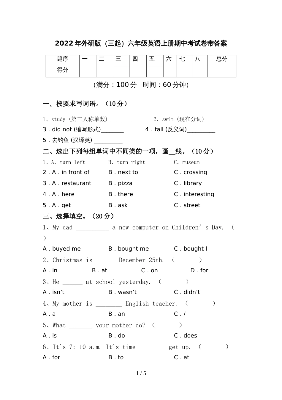 2022年外研版(三起)六年级英语上册期中考试卷带答案_第1页