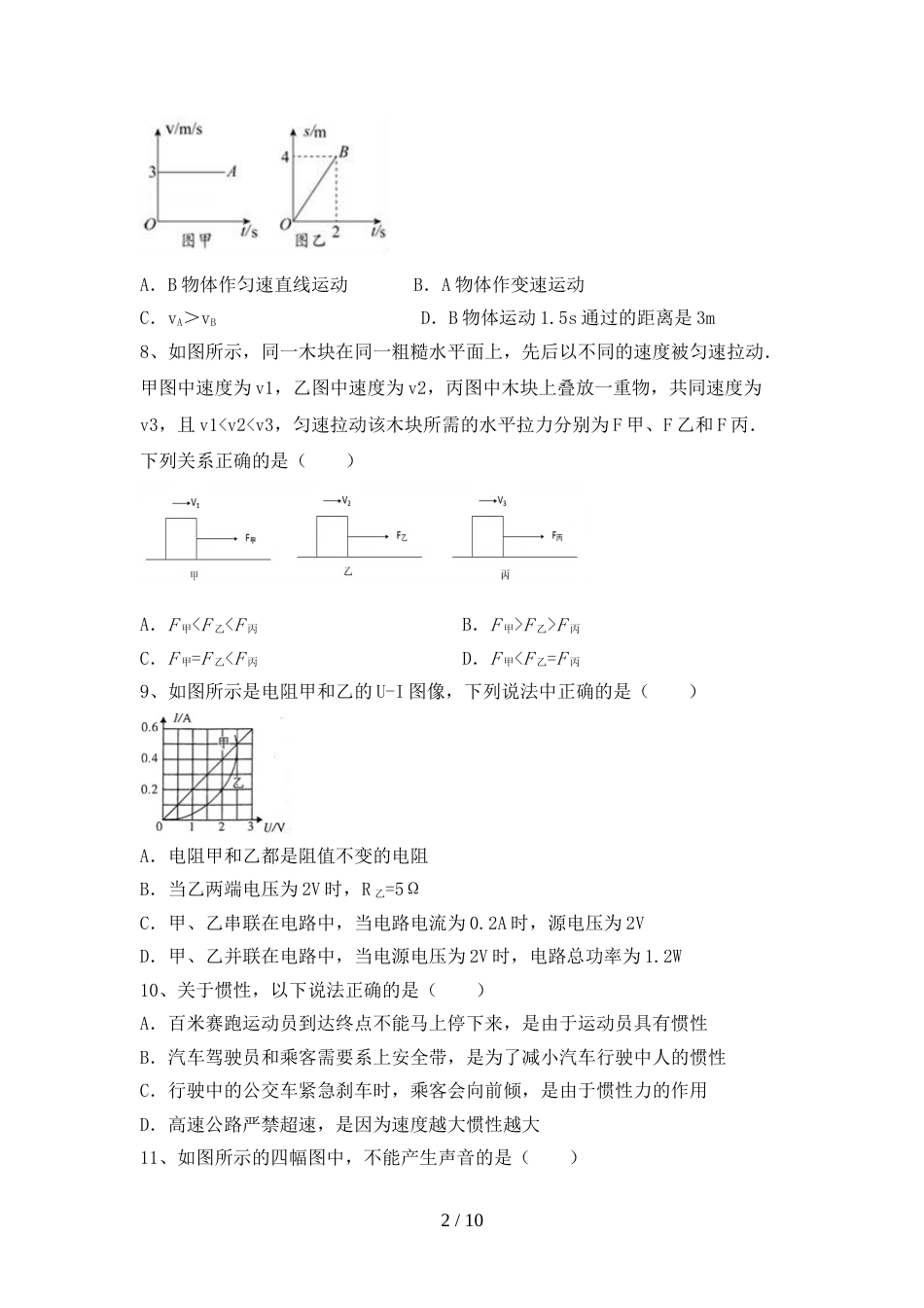 2022—2023年人教版九年级物理上册期末总复习(带答案)_第2页