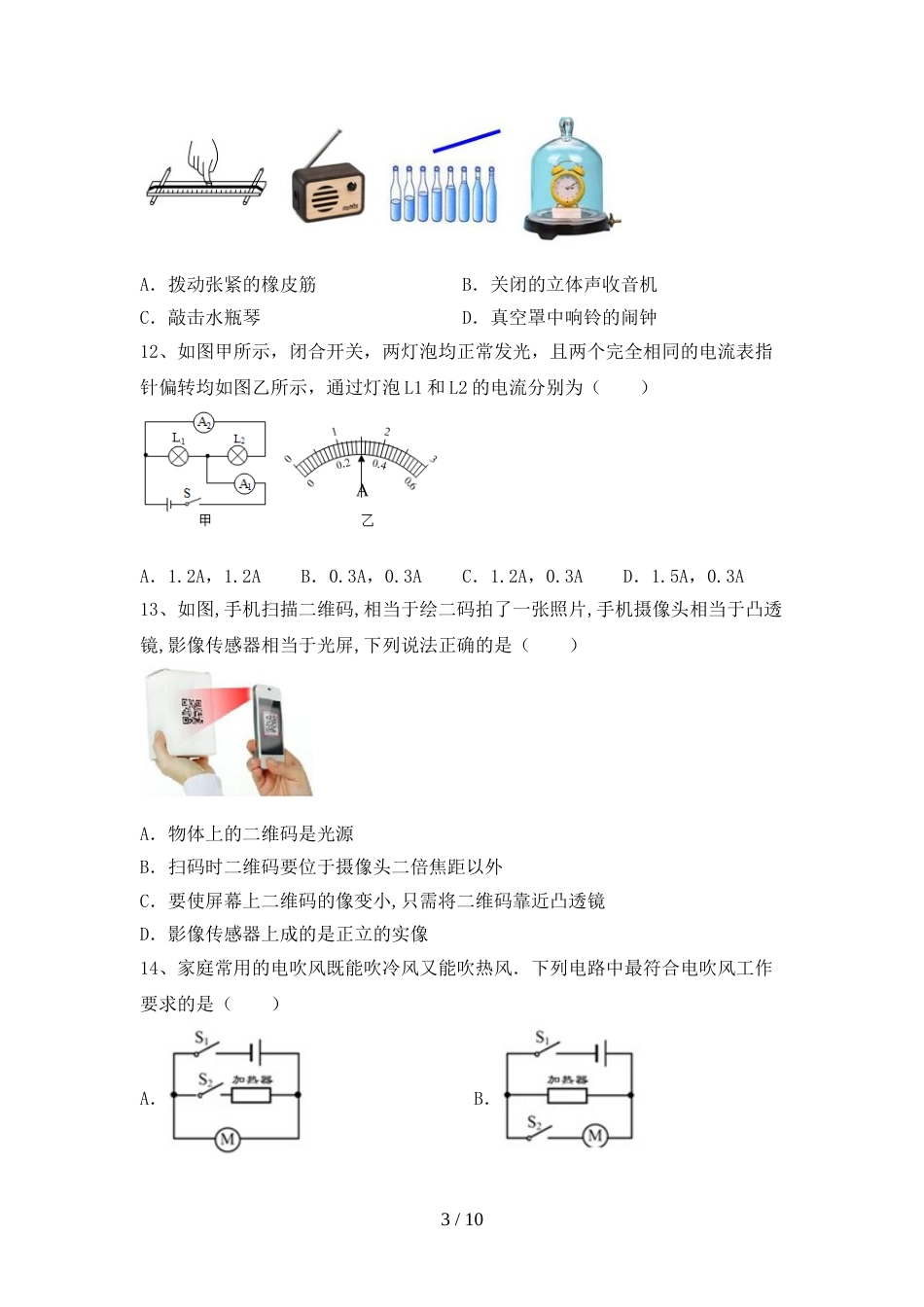 2022—2023年人教版九年级物理上册期末总复习(带答案)_第3页
