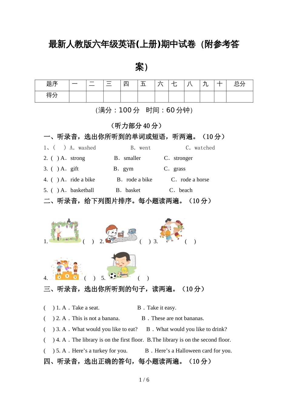 最新人教版六年级英语(上册)期中试卷(附参考答案)_第1页