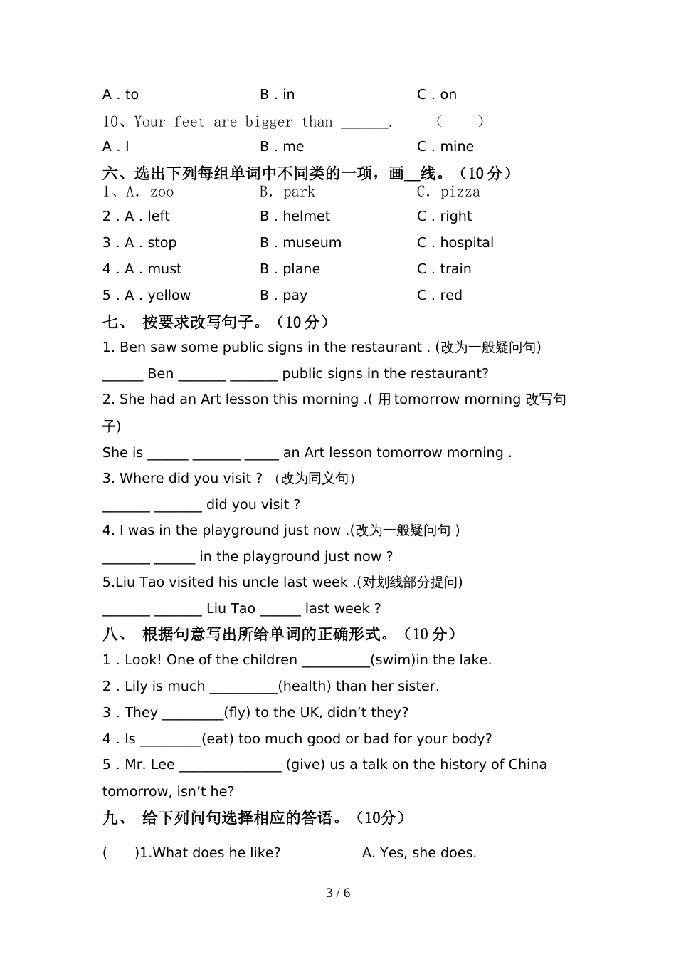 最新人教版六年级英语(上册)期中试卷(附参考答案)_第3页