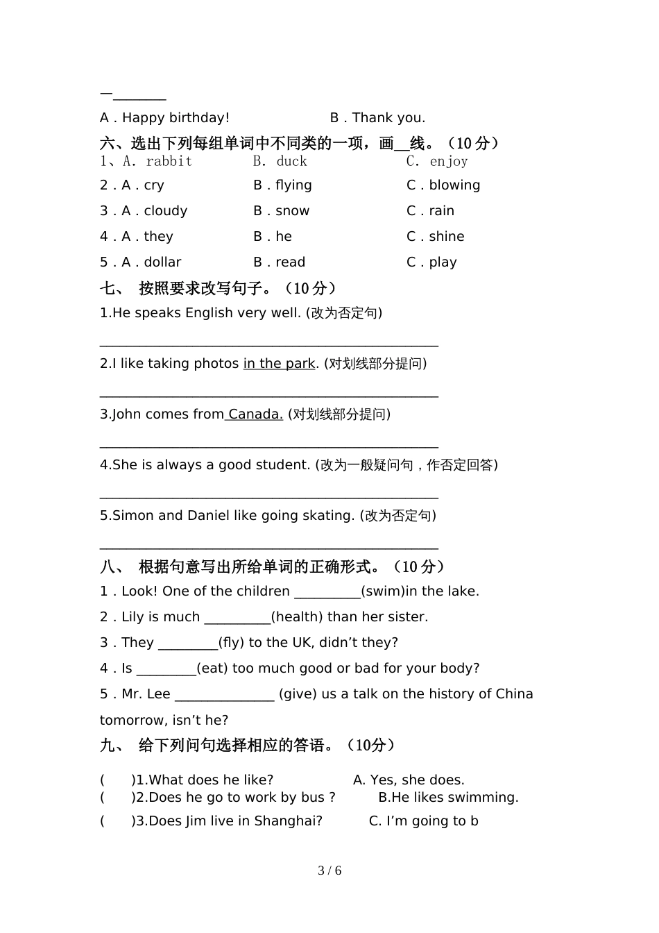 2022年部编人教版六年级英语上册期中测试卷(完美版)_第3页