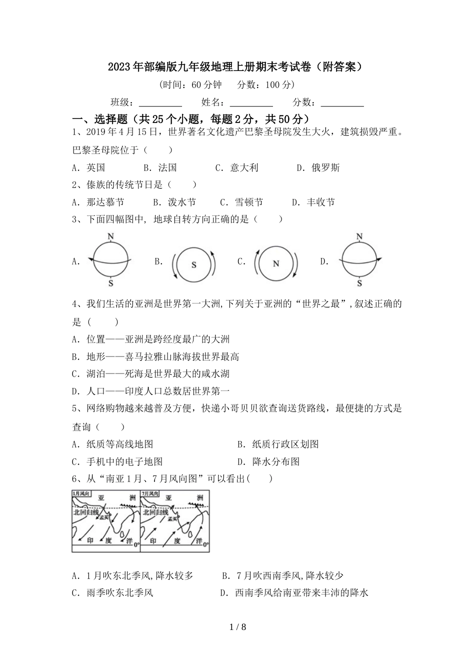 2023年部编版九年级地理上册期末考试卷(附答案)_第1页