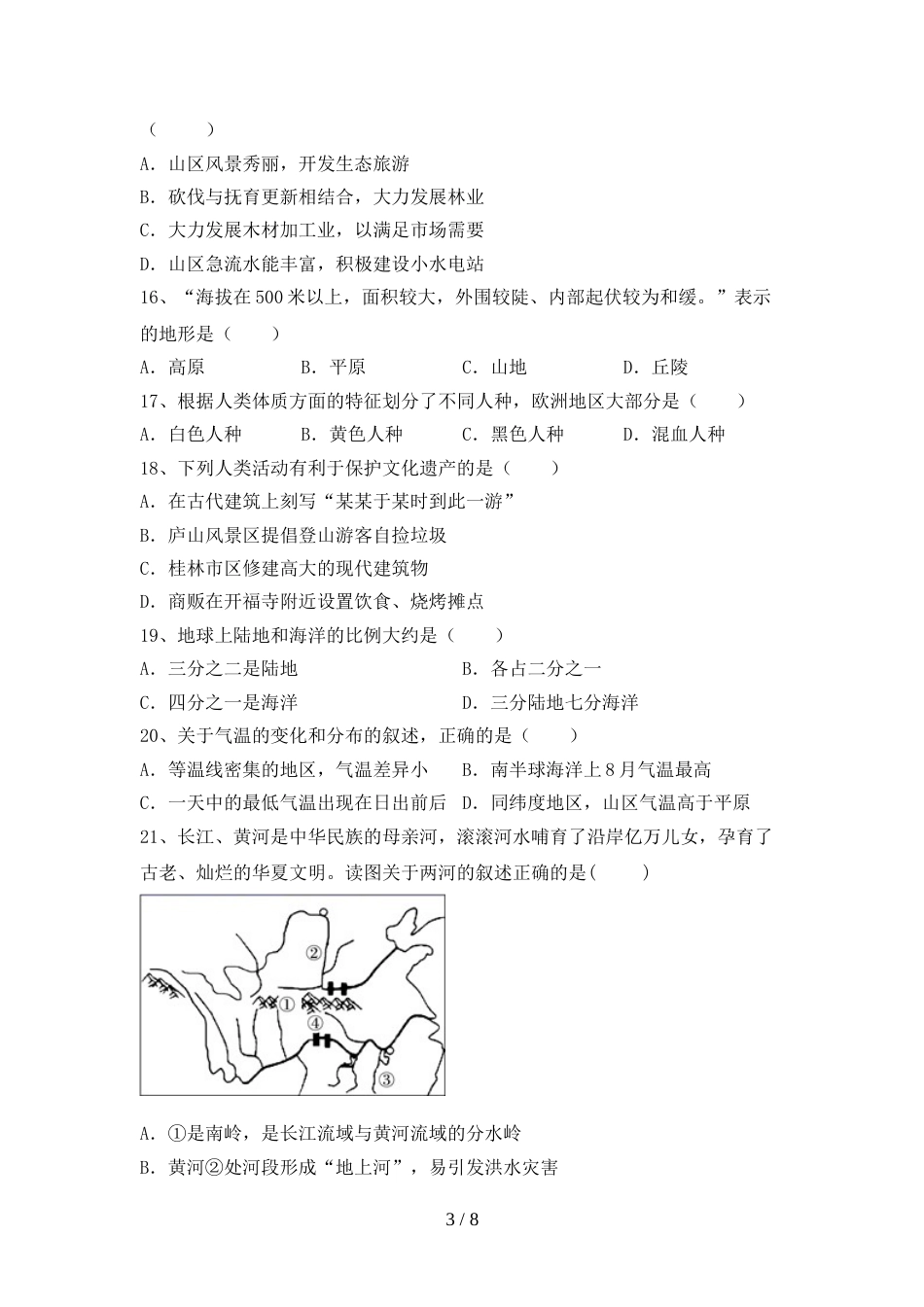2023年部编版九年级地理上册期末考试卷(附答案)_第3页