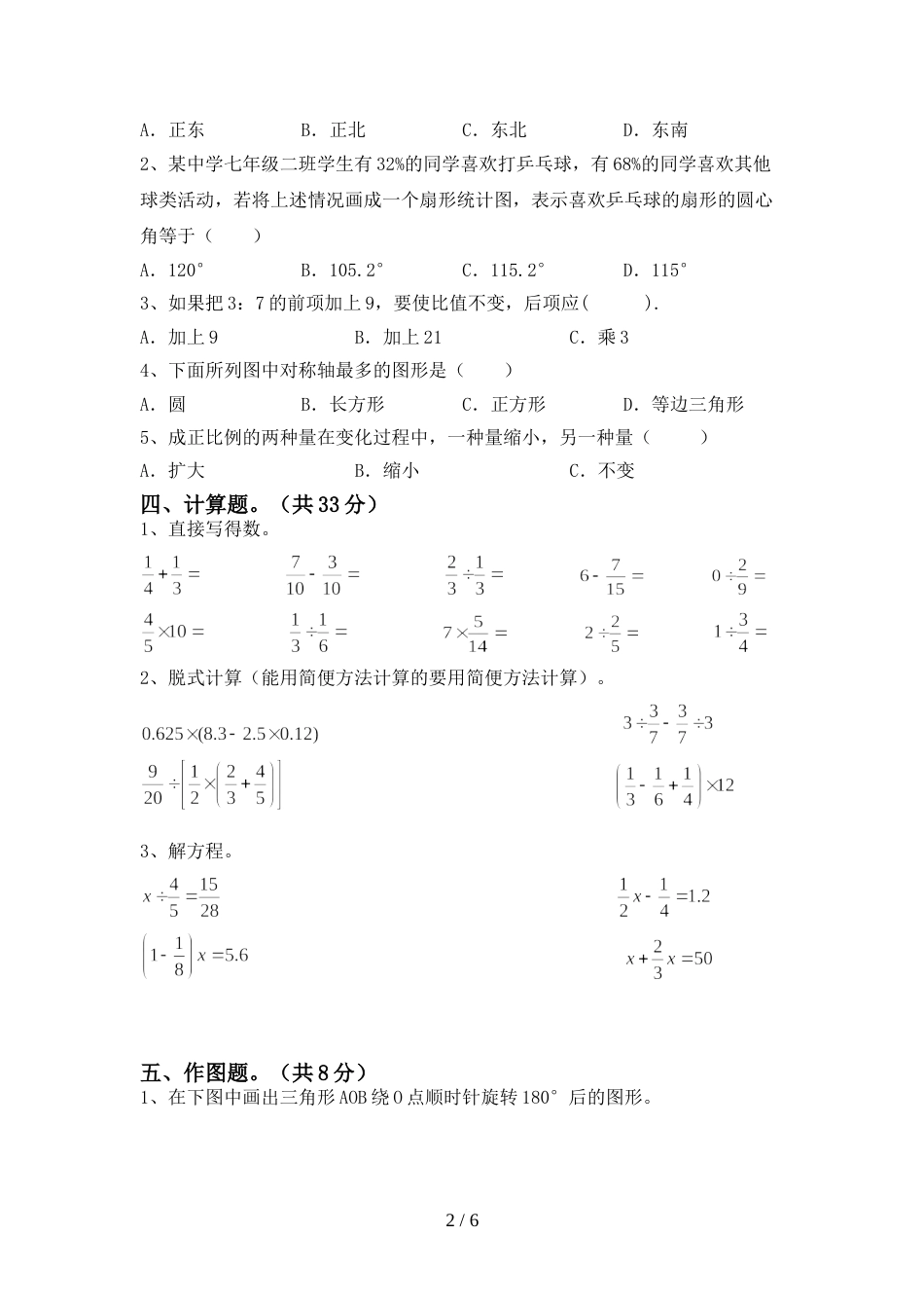 六年级数学上册期末考试题及答案【最新】_第2页