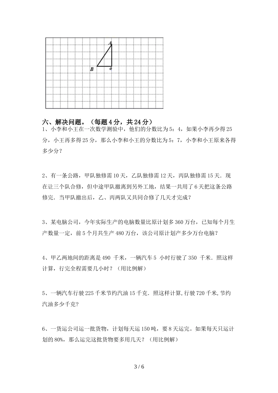 六年级数学上册期末考试题及答案【最新】_第3页