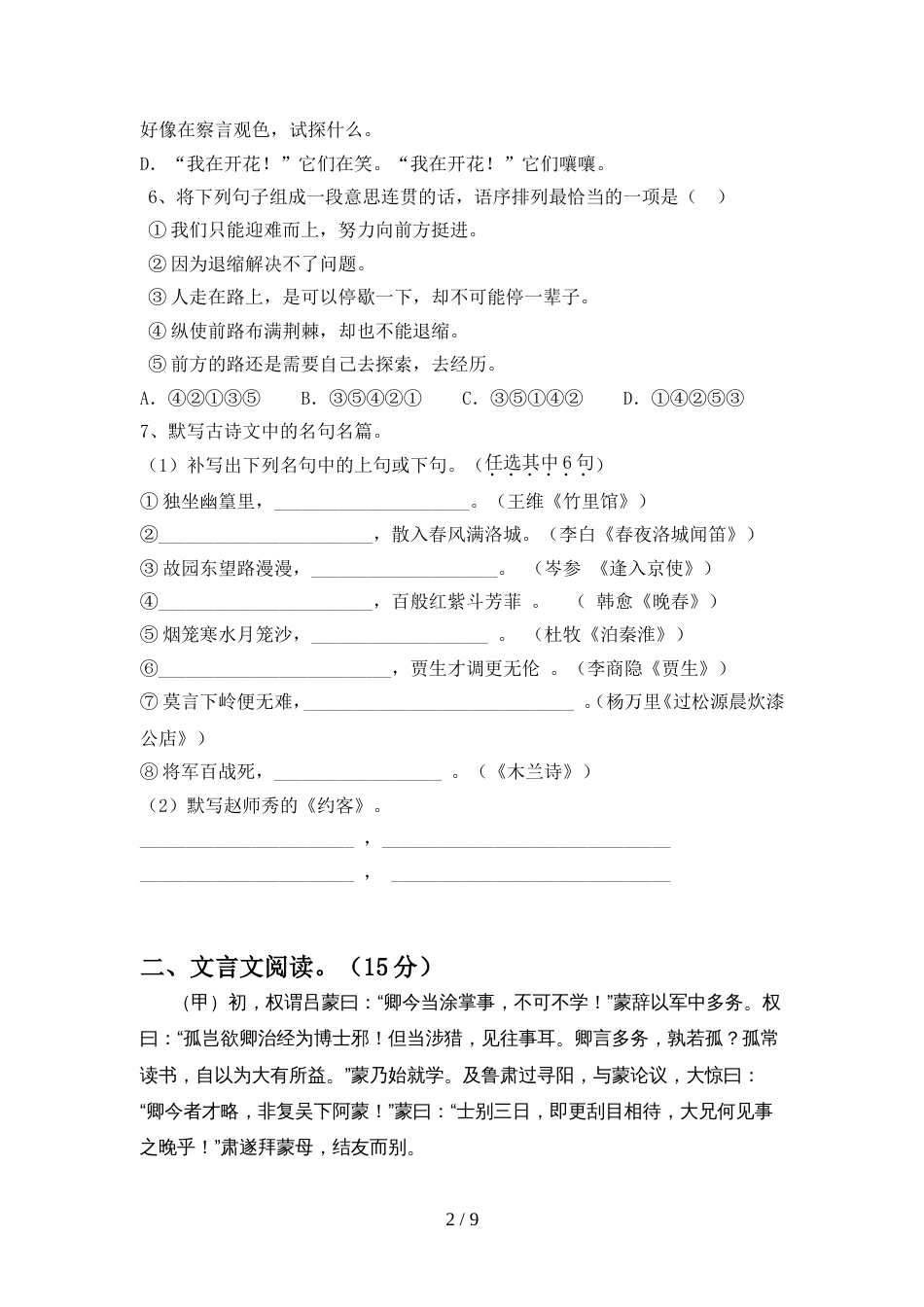 最新部编版七年级语文(上册期中)试题及答案(下载)_第2页