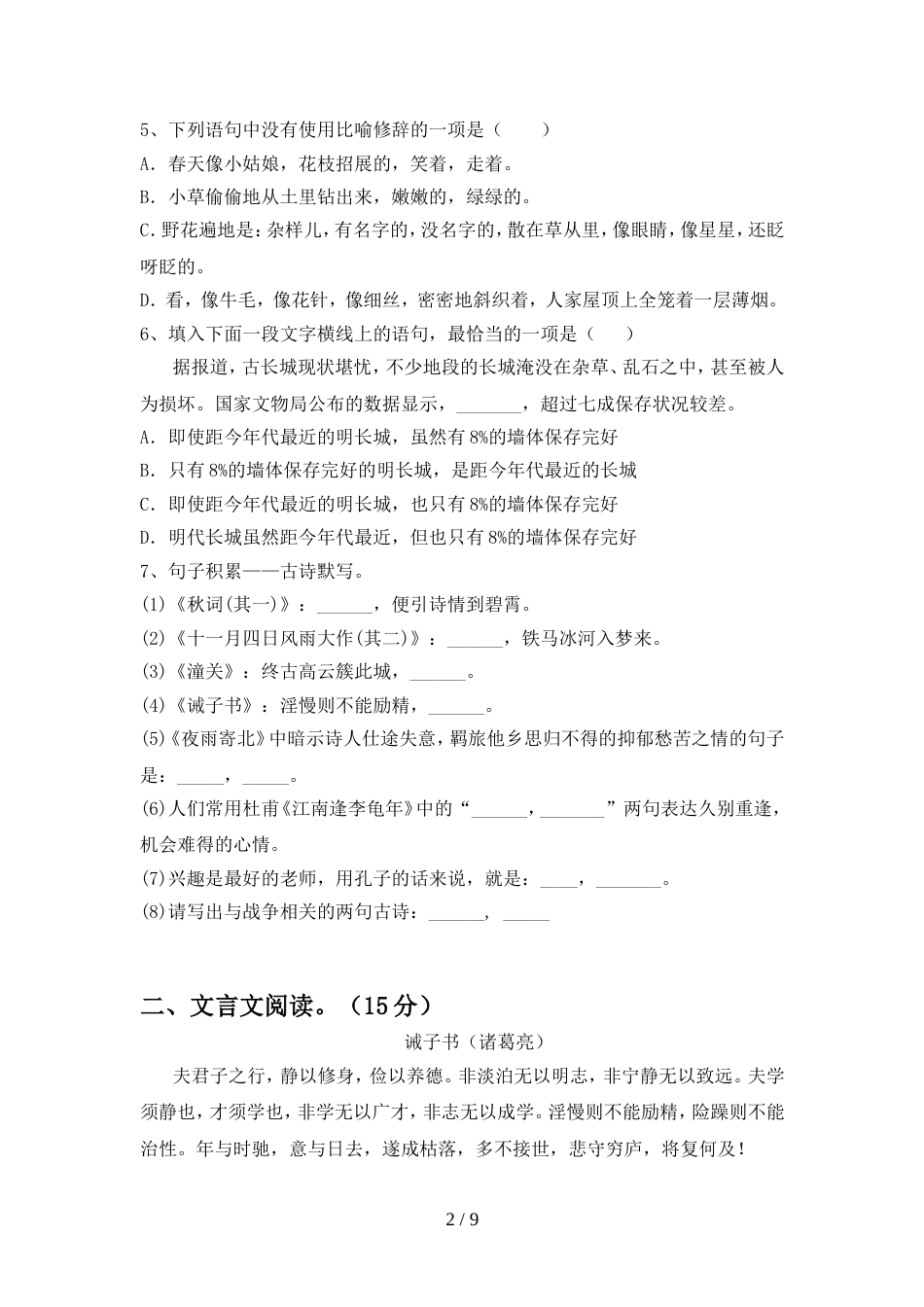 部编人教版七年级语文上册期中检测卷_第2页