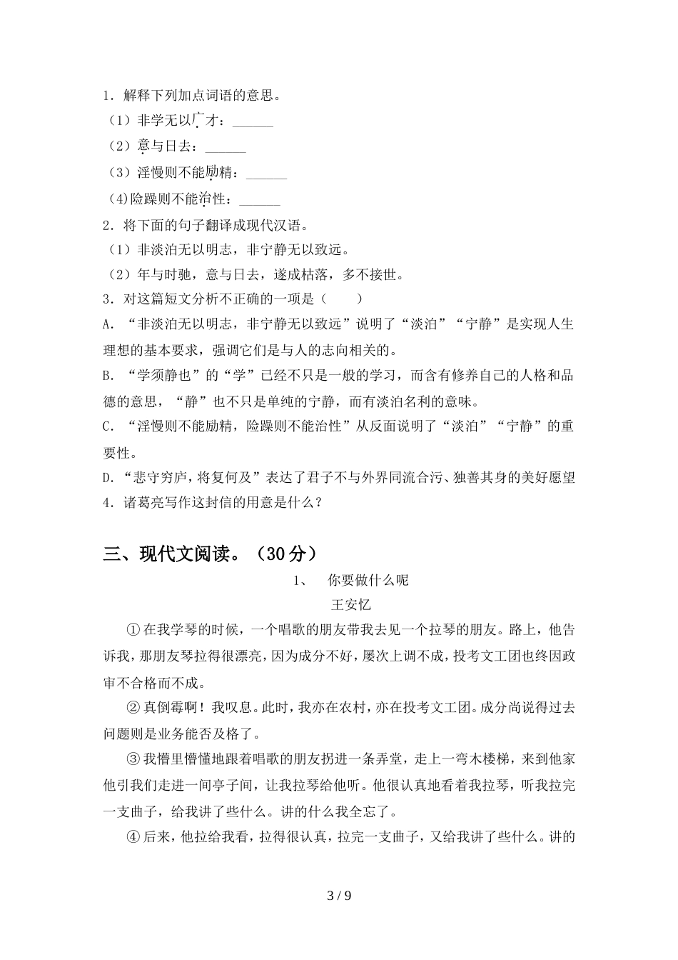部编人教版七年级语文上册期中检测卷_第3页