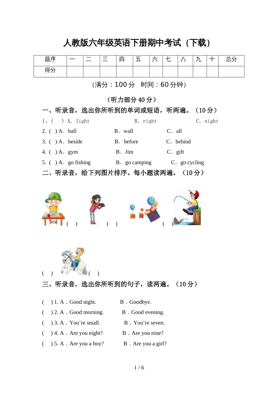 人教版六年级英语下册期中考试(下载)_第1页