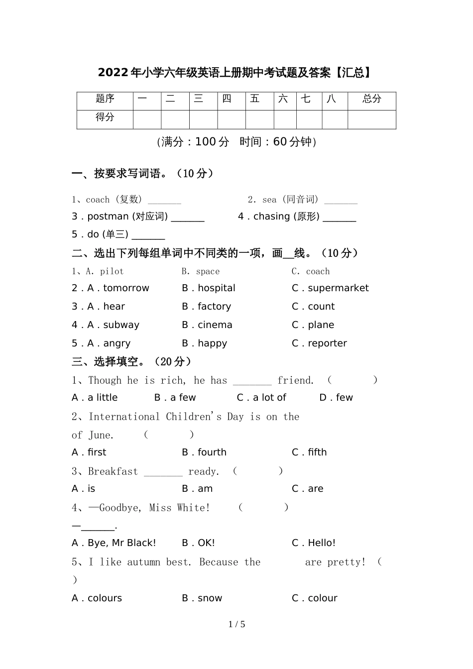 2022年小学六年级英语上册期中考试题及答案【汇总】_第1页