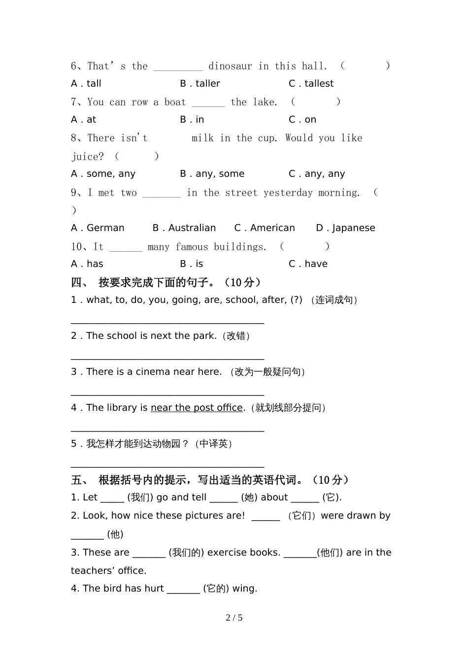 2022年小学六年级英语上册期中考试题及答案【汇总】_第2页