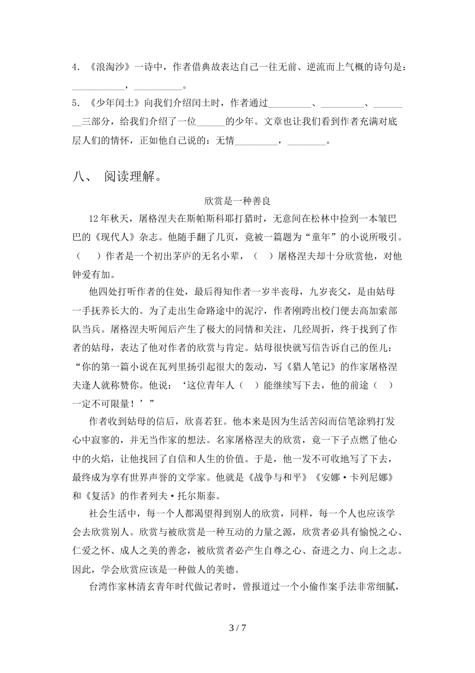 最新部编版六年级语文上册期末测试卷(可打印)_第3页