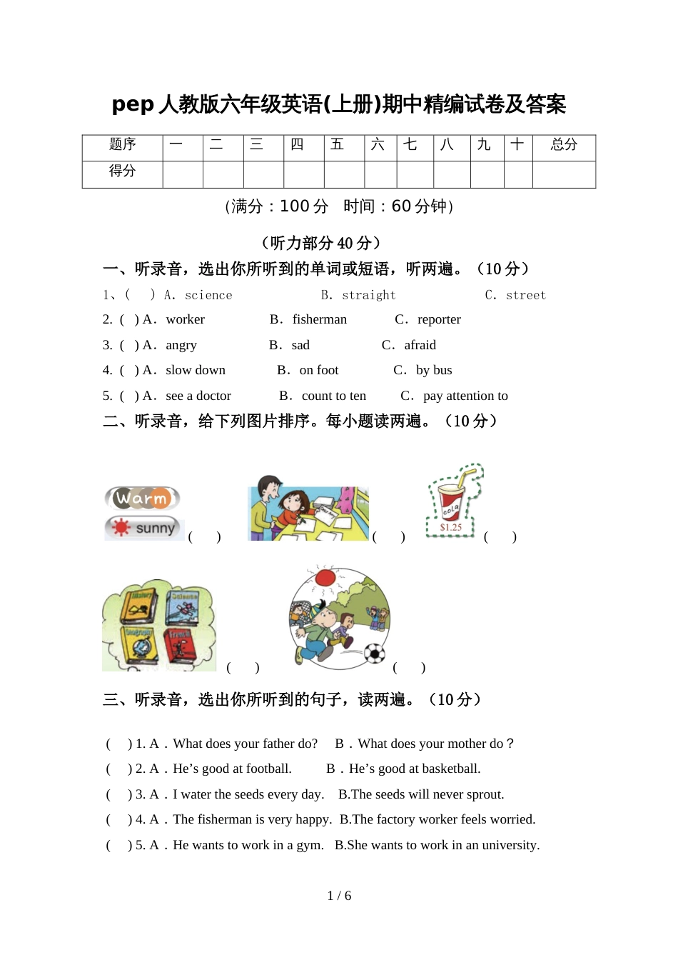 pep人教版六年级英语(上册)期中精编试卷及答案_第1页