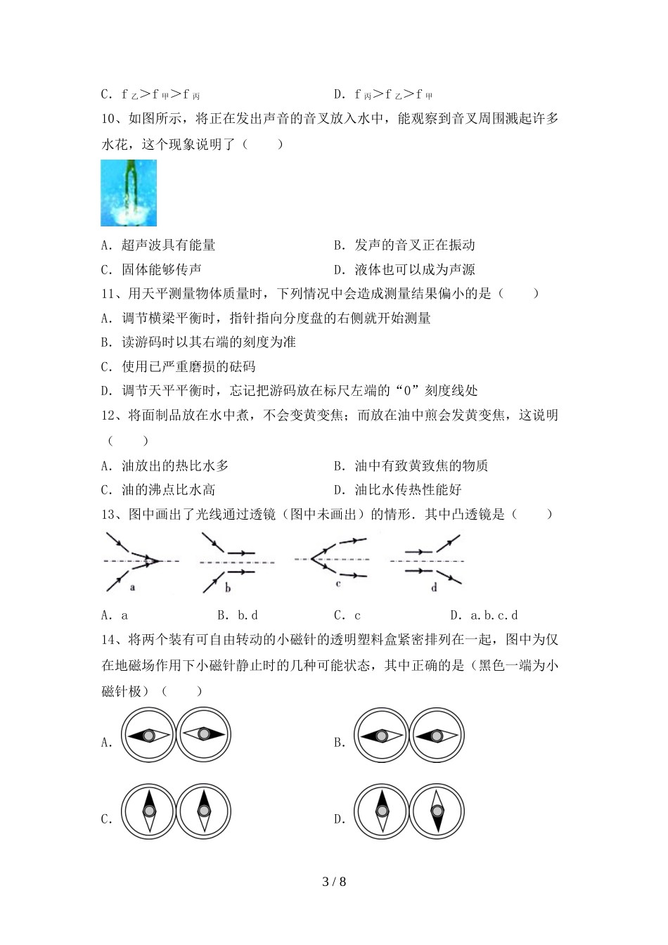 最新人教部编版七年级物理上册期末考试卷及答案【审定版】_第3页