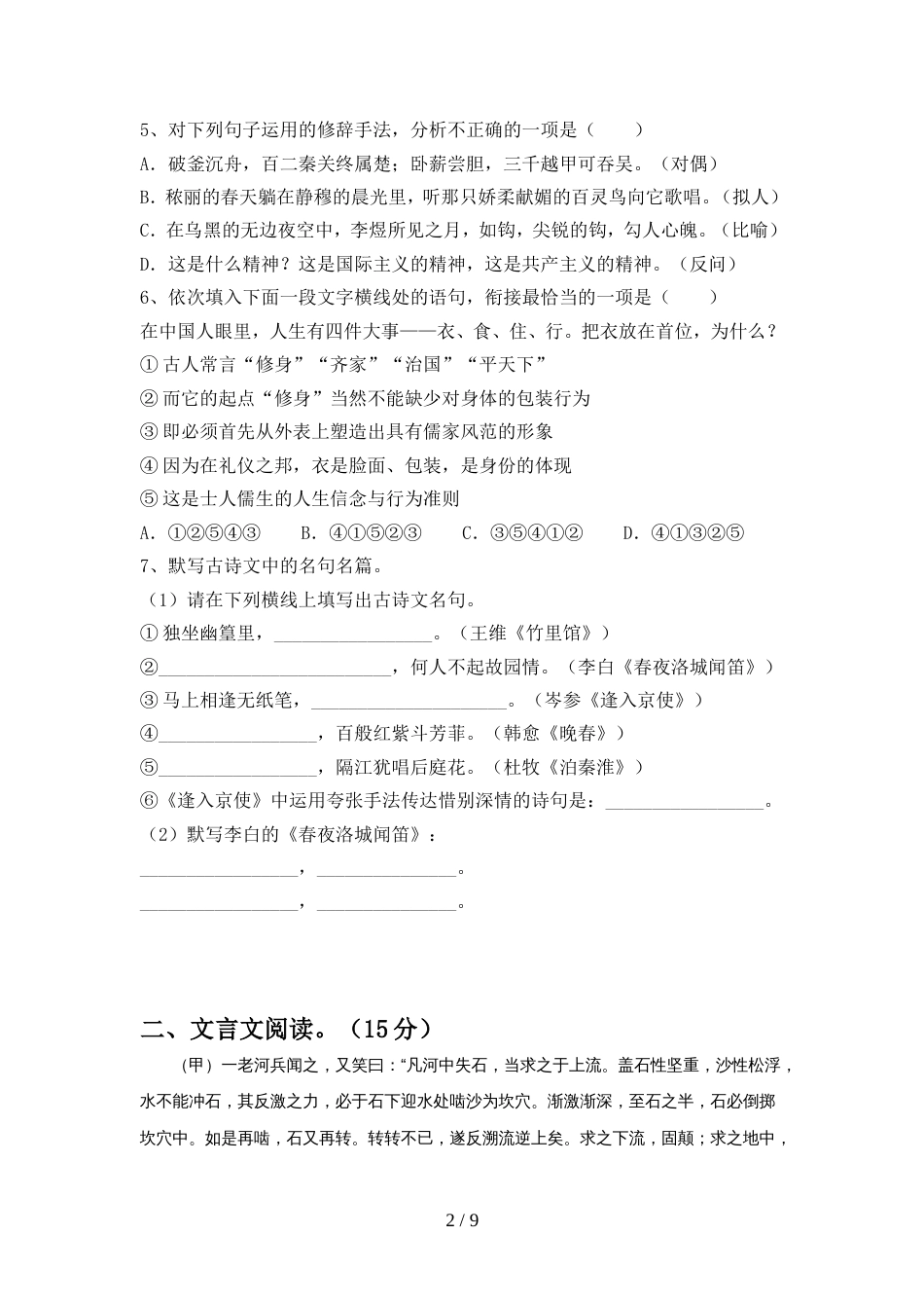 七年级语文上册期中检测卷_第2页