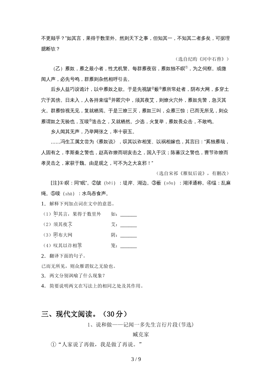 七年级语文上册期中检测卷_第3页