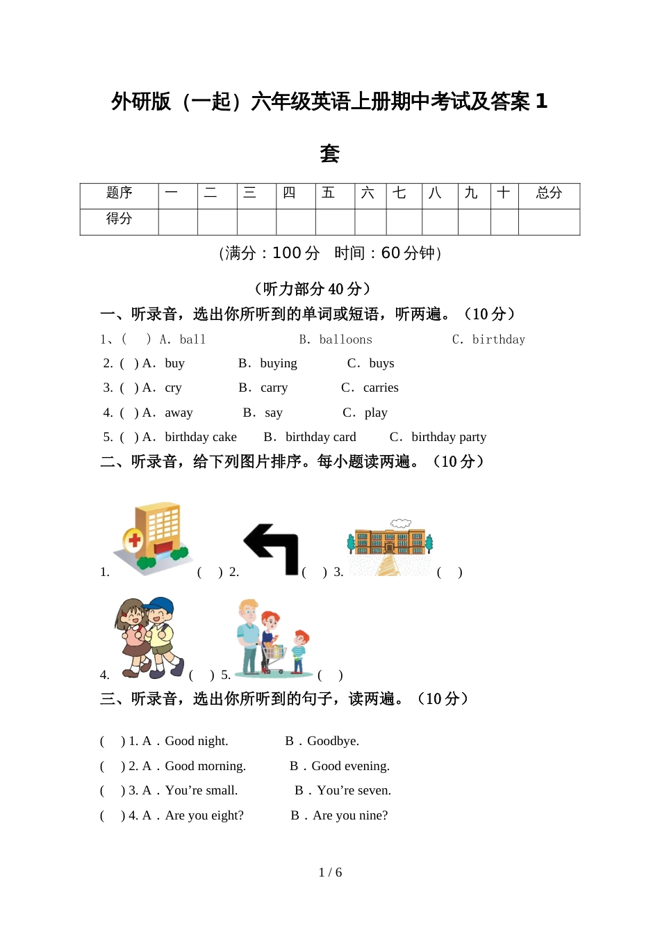 外研版(一起)六年级英语上册期中考试及答案1套_第1页