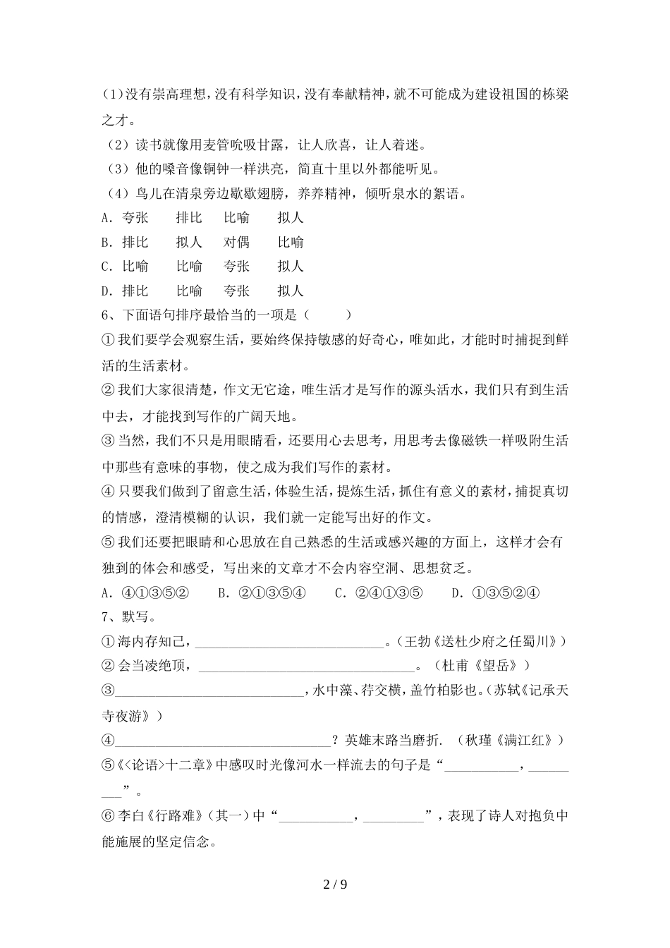 最新人教版九年级语文上册期中考试题(附答案)_第2页