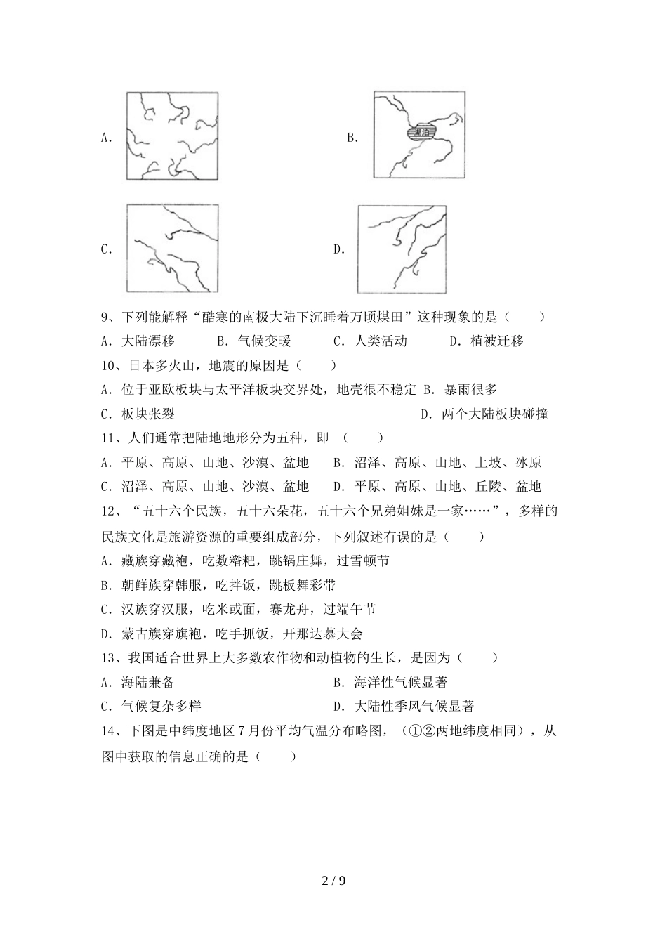 九年级地理(上册)期末强化训练及答案_第2页
