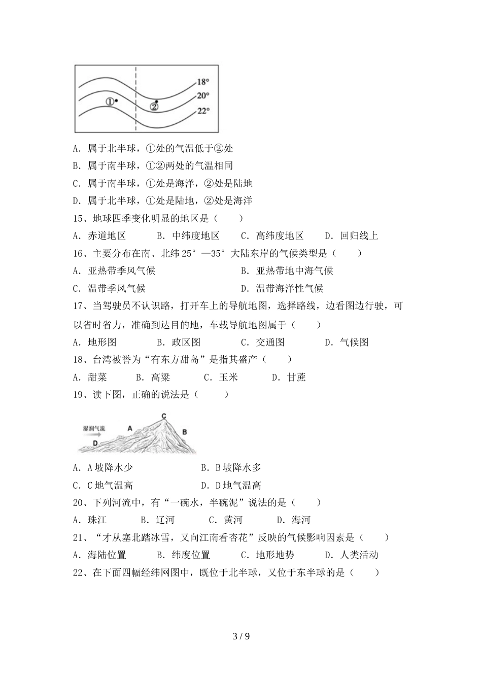 九年级地理(上册)期末强化训练及答案_第3页