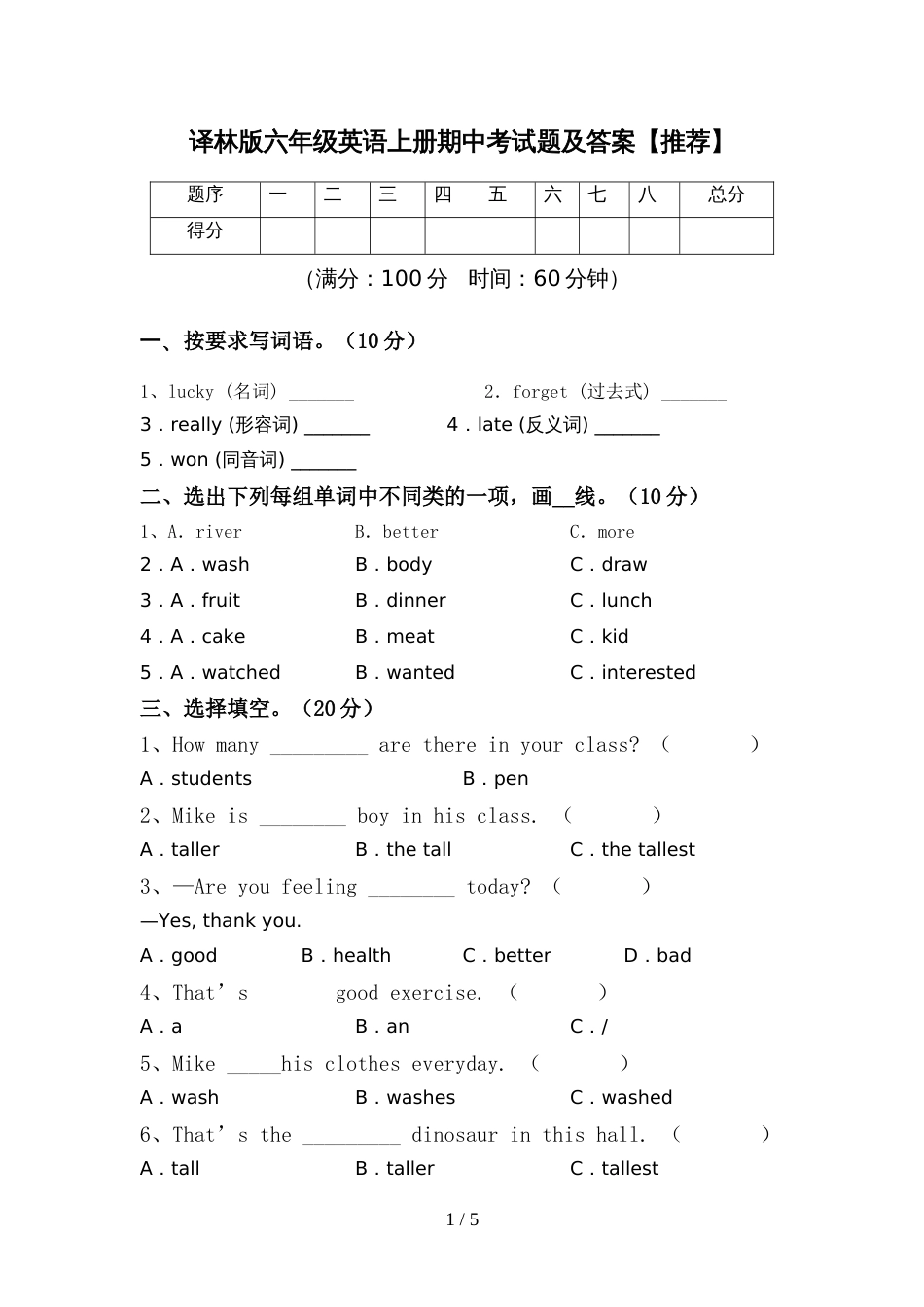译林版六年级英语上册期中考试题及答案【推荐】_第1页