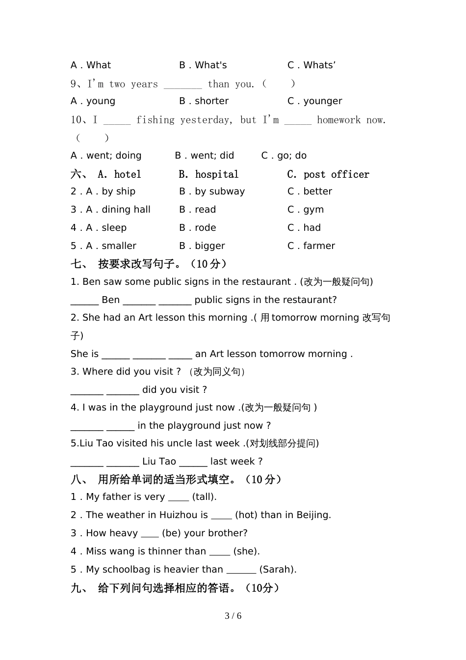 人教版六年级英语(下册)期中试卷及参考答案_第3页